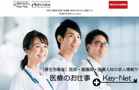 医療のお仕事Key-Net